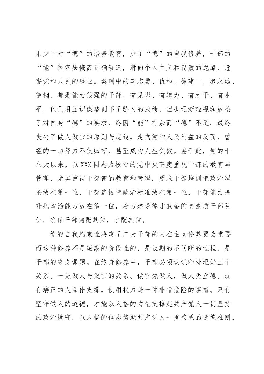 干部有“能”更要有“德”.docx,第4页预览
