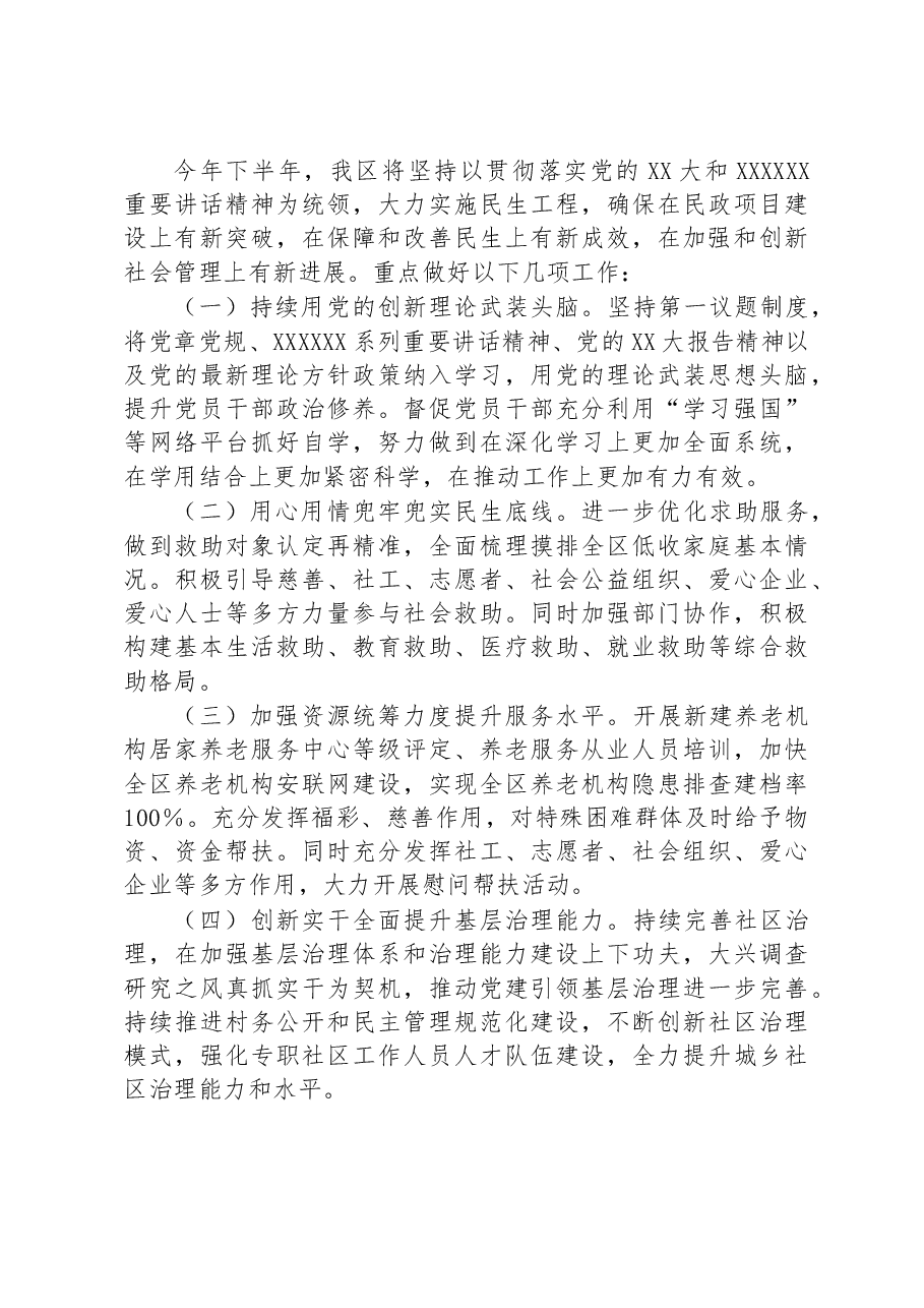 民政局2023年上半年工作总结及下半年工作思路.docx,第4页预览
