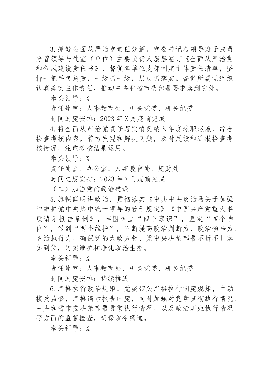 局委员会2023年度全面从严治党主体责任清单.docx,第2页预览