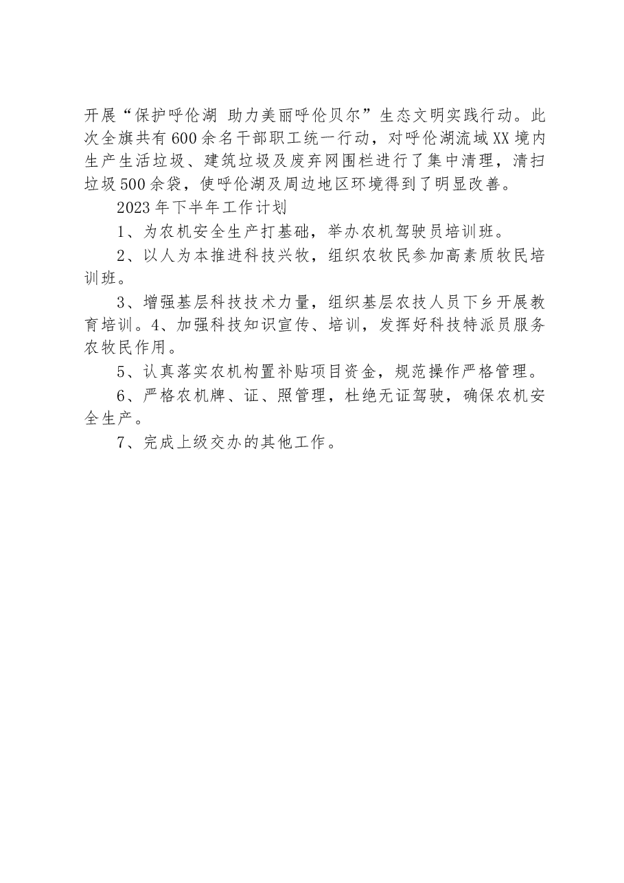 科学技术事业发展中心2023年上半年工作总结及下半年工作计划.docx,第3页预览