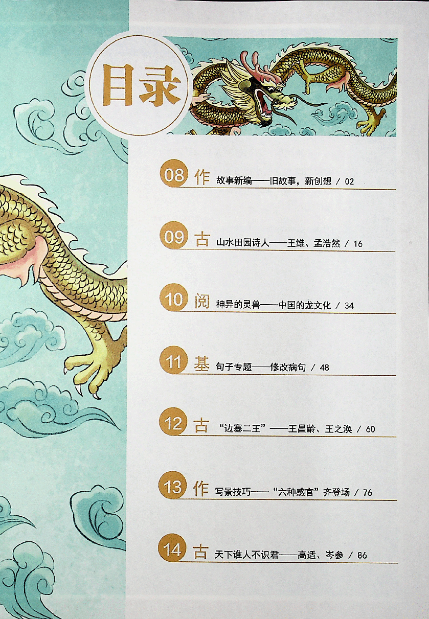 大语文三年级秋下教材.pdf,第2页预览