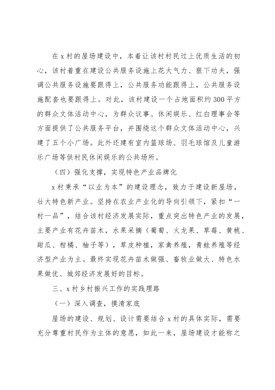 关于全面推进乡村振兴战略调研报告.docx,第3页预览