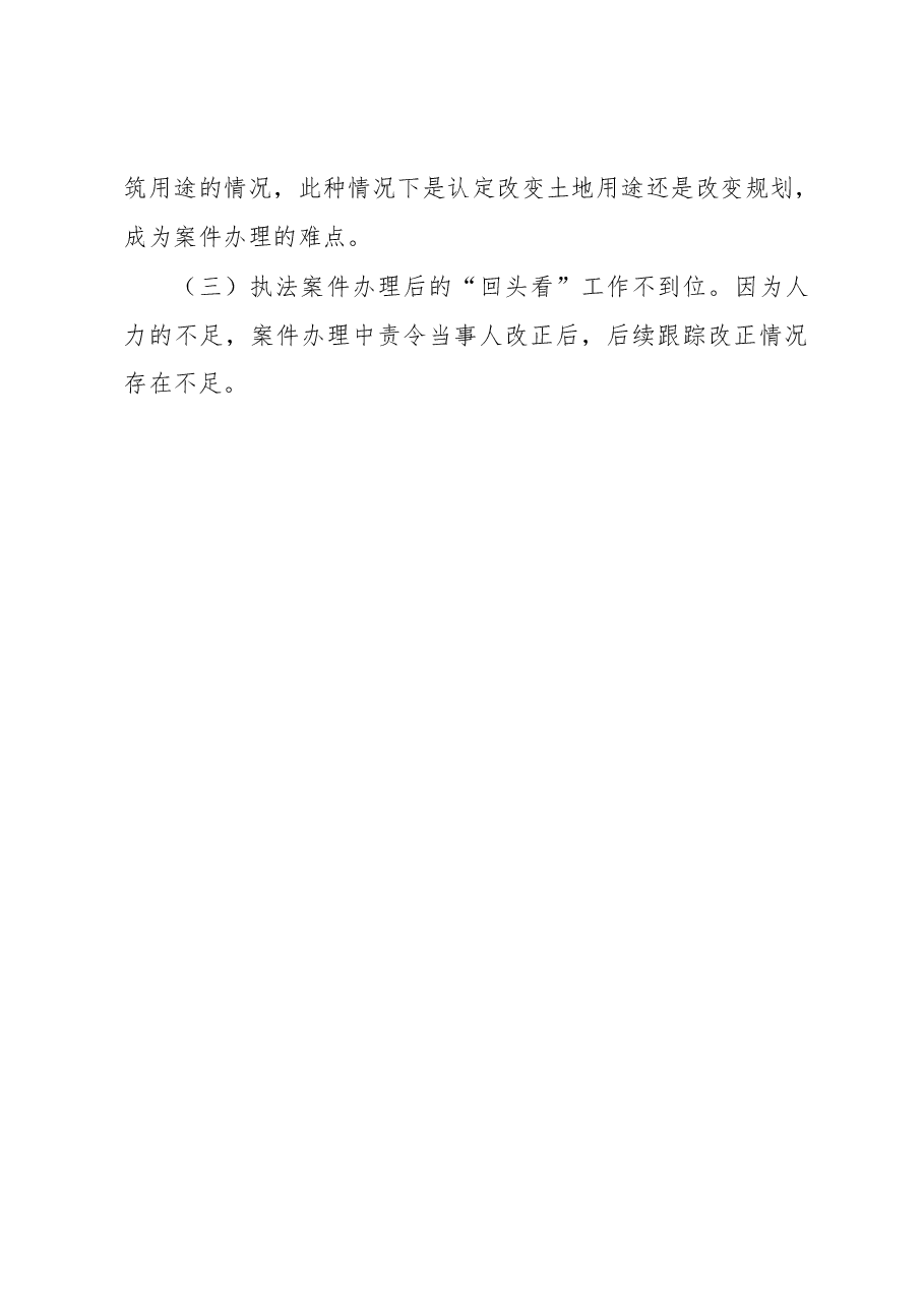 区城市管理和综合执法局2023年上半年综合执法工作情况汇报.docx,第4页预览