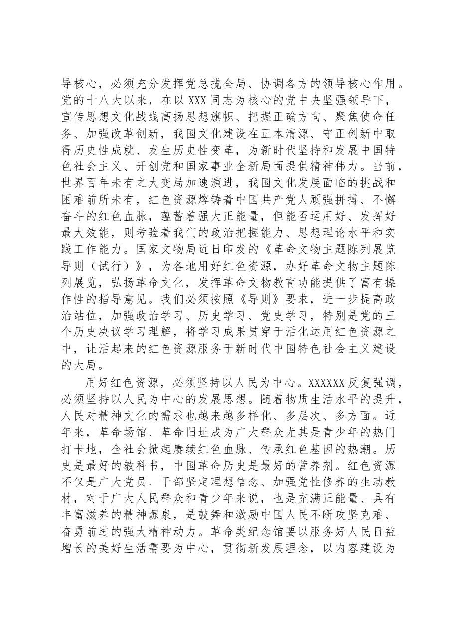 党课讲稿:以红色资源为载体弘扬伟大建党精神.docx,第4页预览
