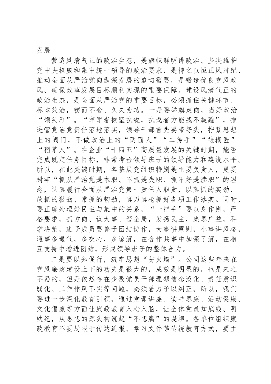公司党委书记在2023年基层党建工作述职评议考核会暨全面从严治党（党建）工作会上的讲话.docx，第4页预览