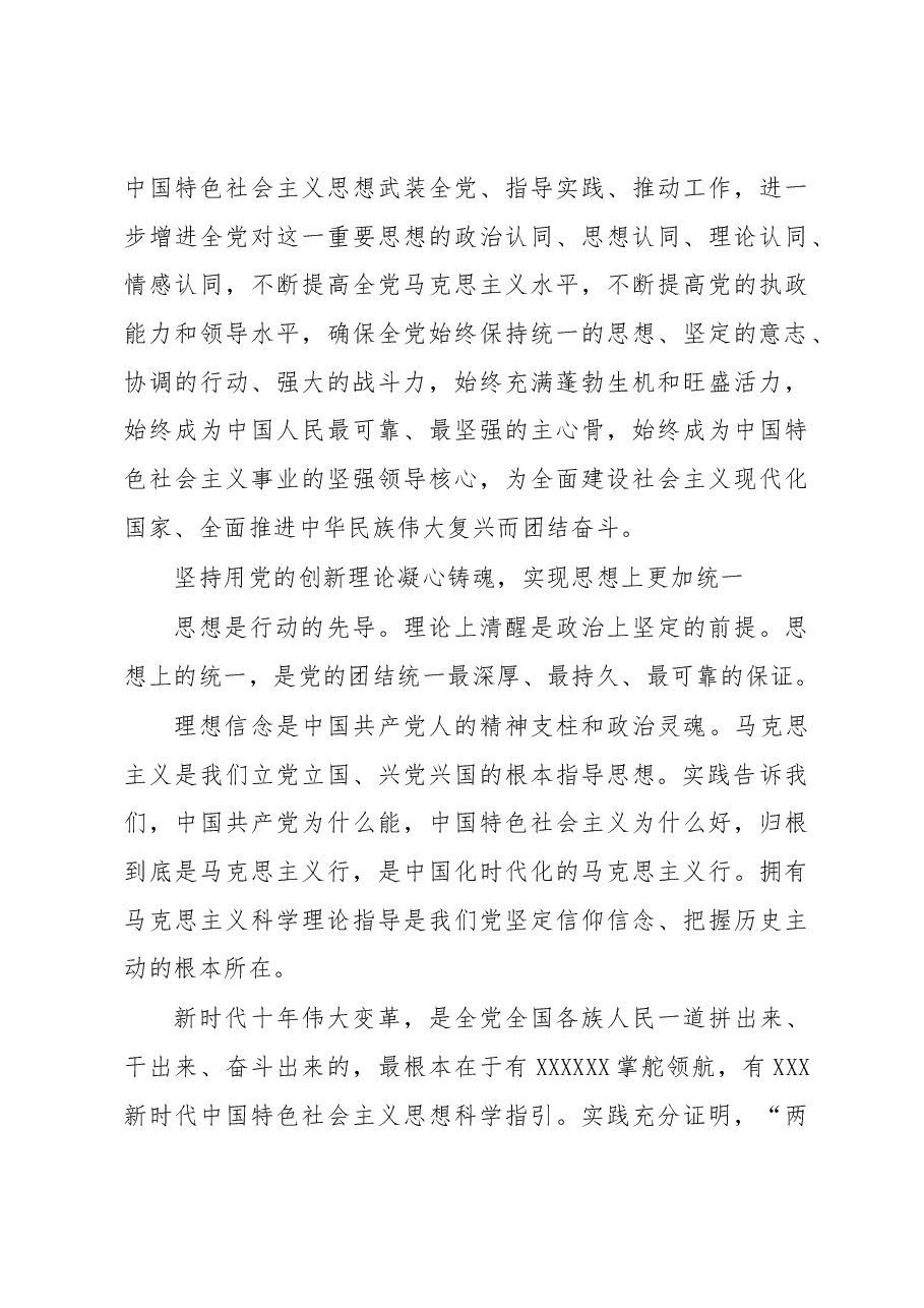 始终保持党的团结统一.docx,第3页预览