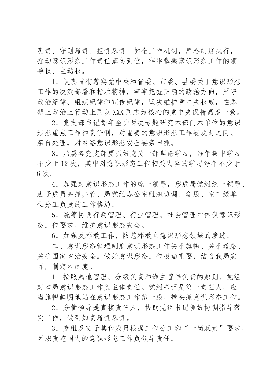 (3篇)意识形态工作制度.docx,第3页预览