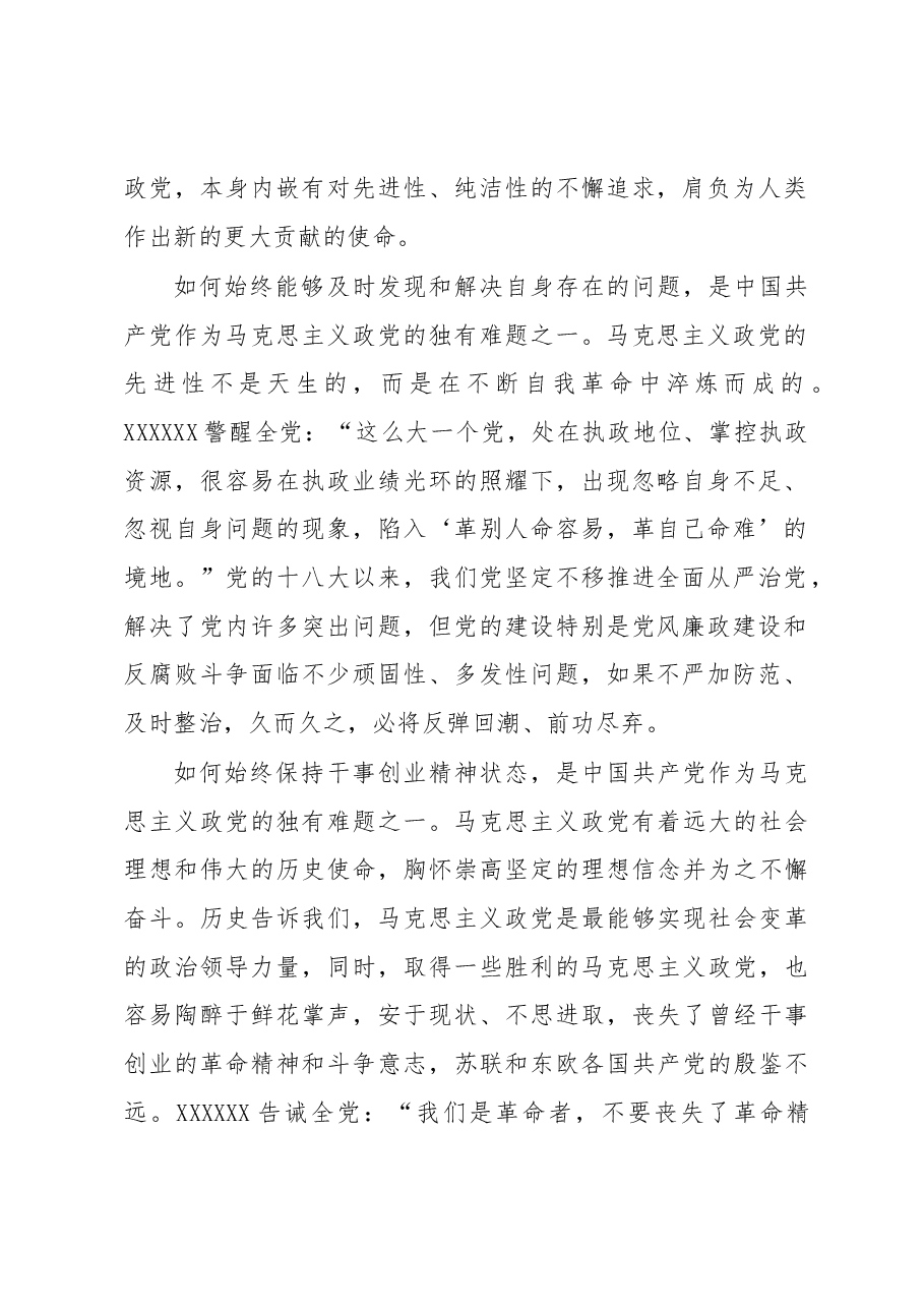 深刻把握大党独有难题的内在意蕴.docx,第2页预览