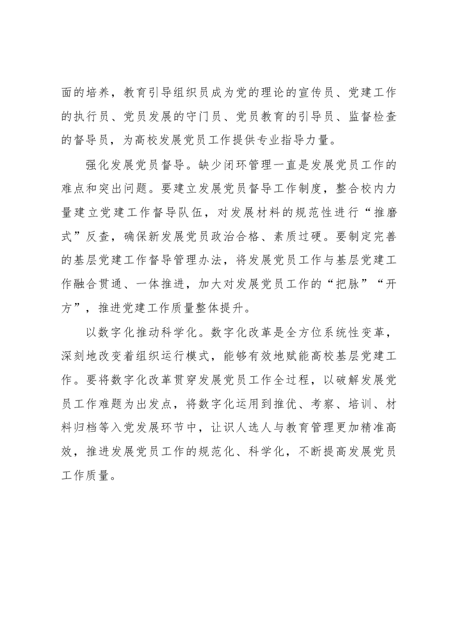 把牢发展党员质量关.docx,第3页预览