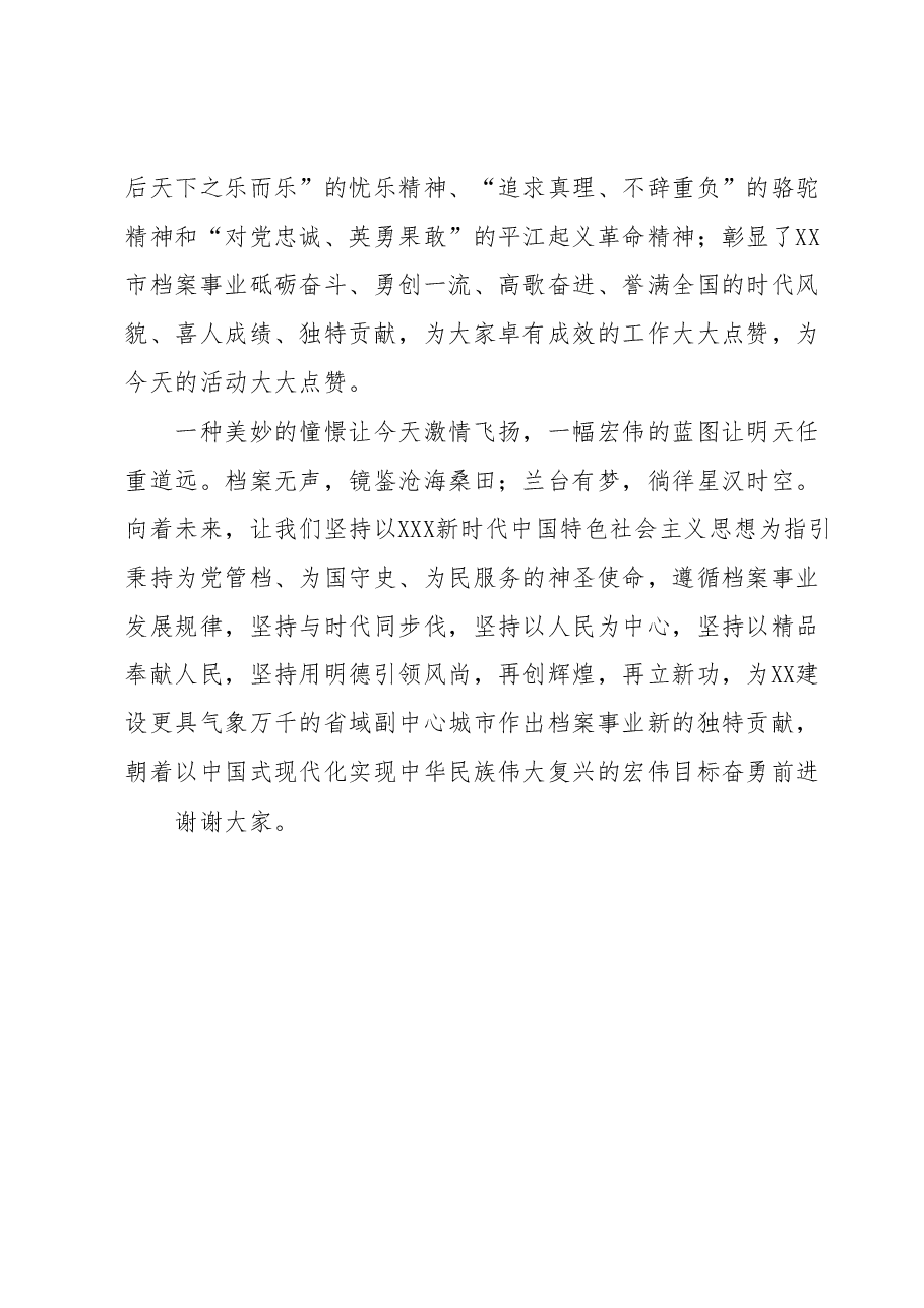 在2023年国际档案日“档案里的XX精神宣讲吧”活动上的讲话.docx,第3页预览