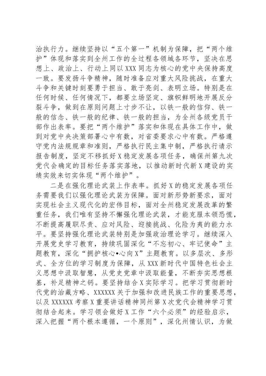 在中共州委全体会议上的讲话.docx,第2页预览