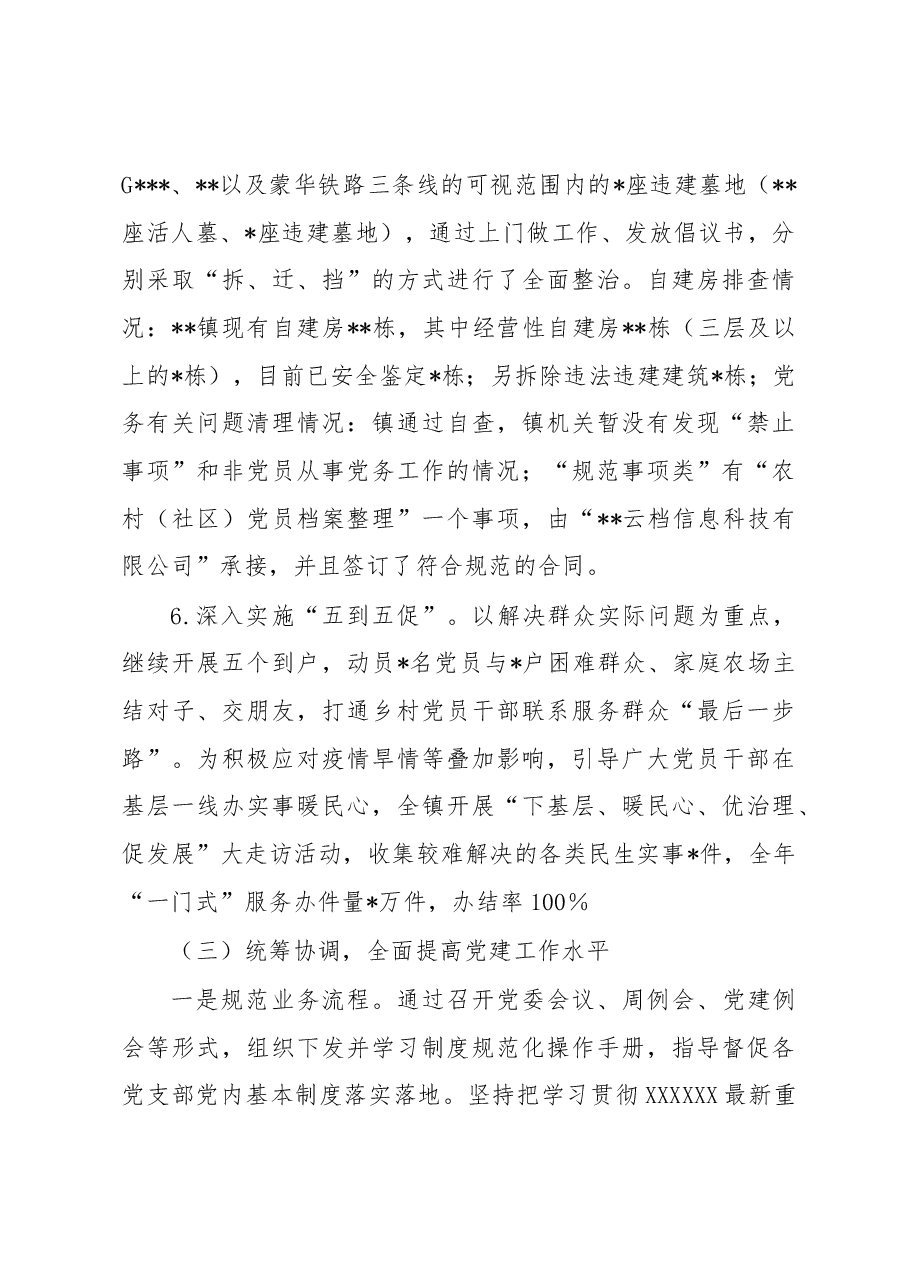 镇党委2023年上半年党建工作总结和下半年工作计划.docx,第4页预览