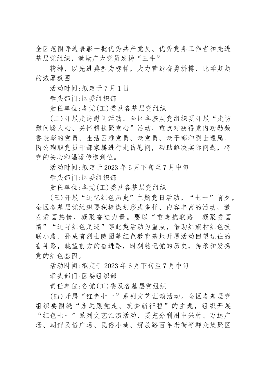 2023年度庆祝“七一”主题系列活动方案.docx,第2页预览