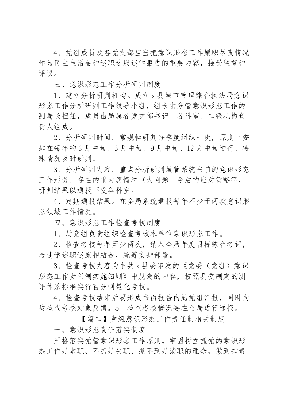 (3篇)意识形态工作制度.docx,第2页预览