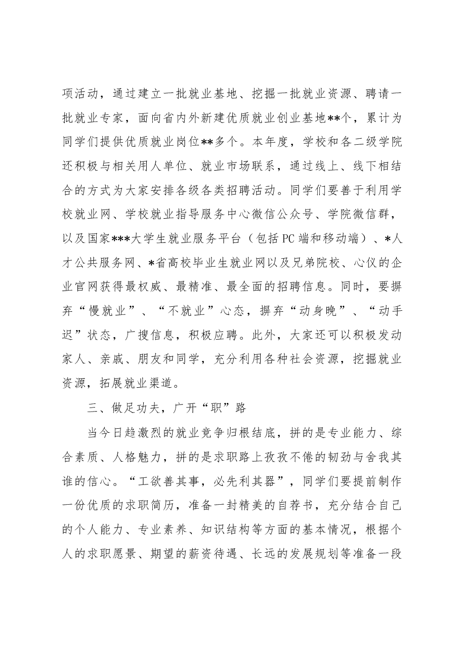致2023届毕业生的一封信.docx,第3页预览