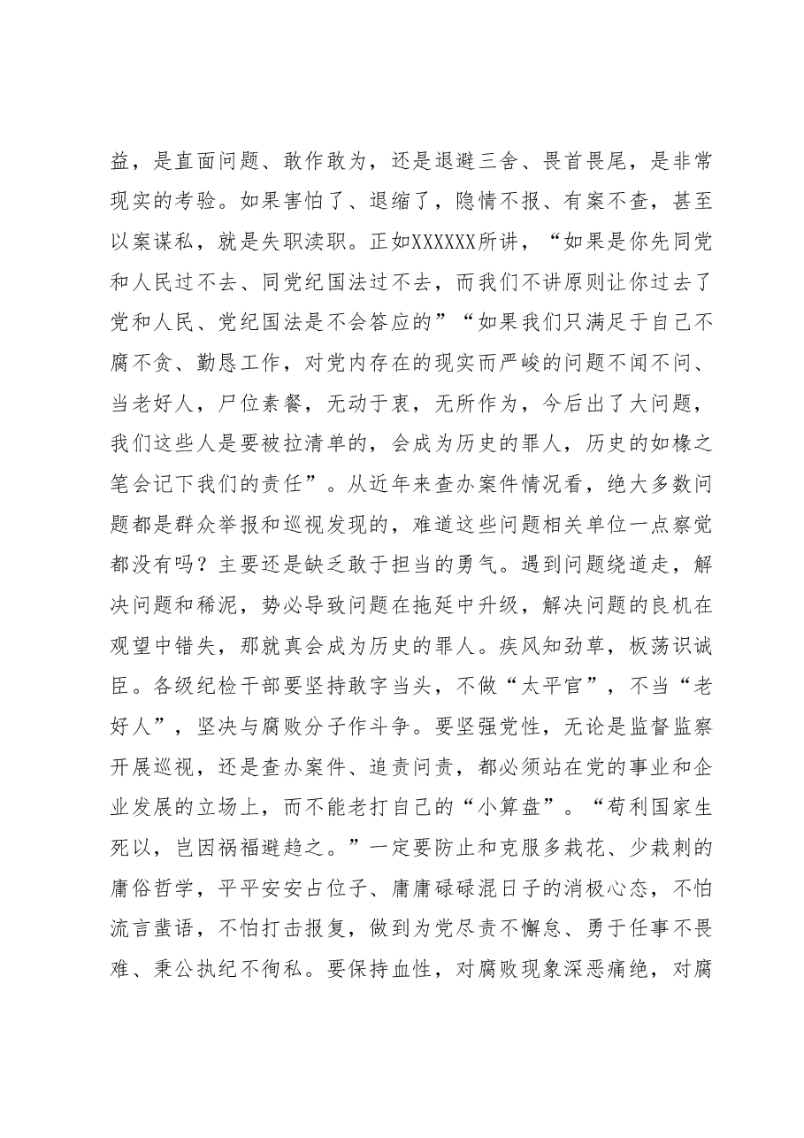 在纪检监察干部教育整顿研讨会上的学习研讨发言.docx,第3页预览