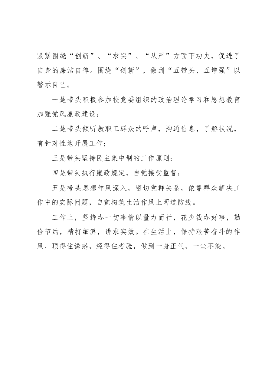 党风廉政建设心得体会.docx,第4页预览