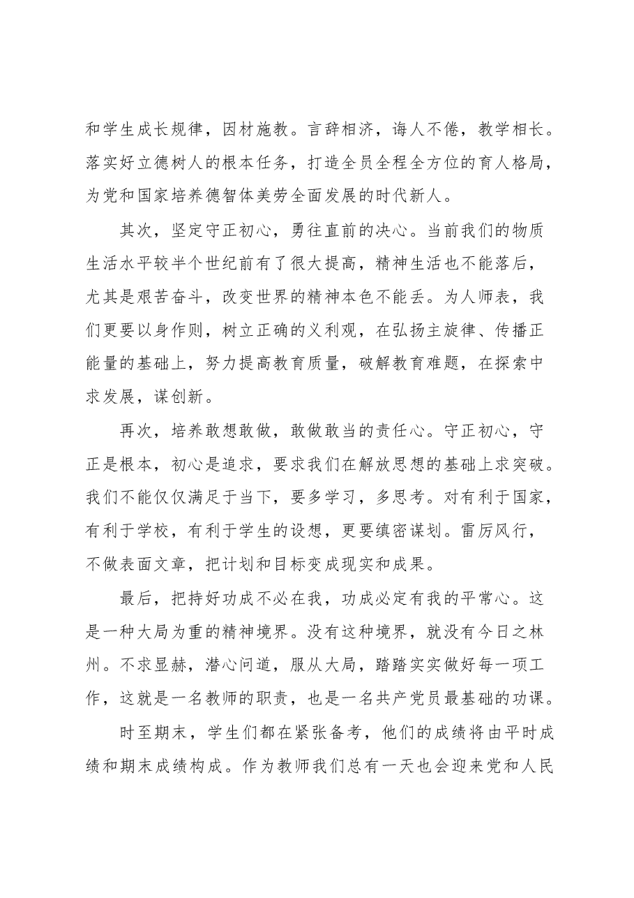 “红旗渠精神”学习培训感受：坚毅与奋斗工程与功成.docx，第4页预览