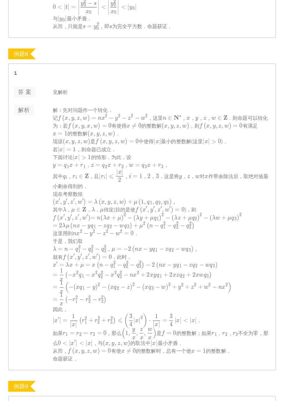 第11讲.不定方程2-答案.pdf,第4页预览