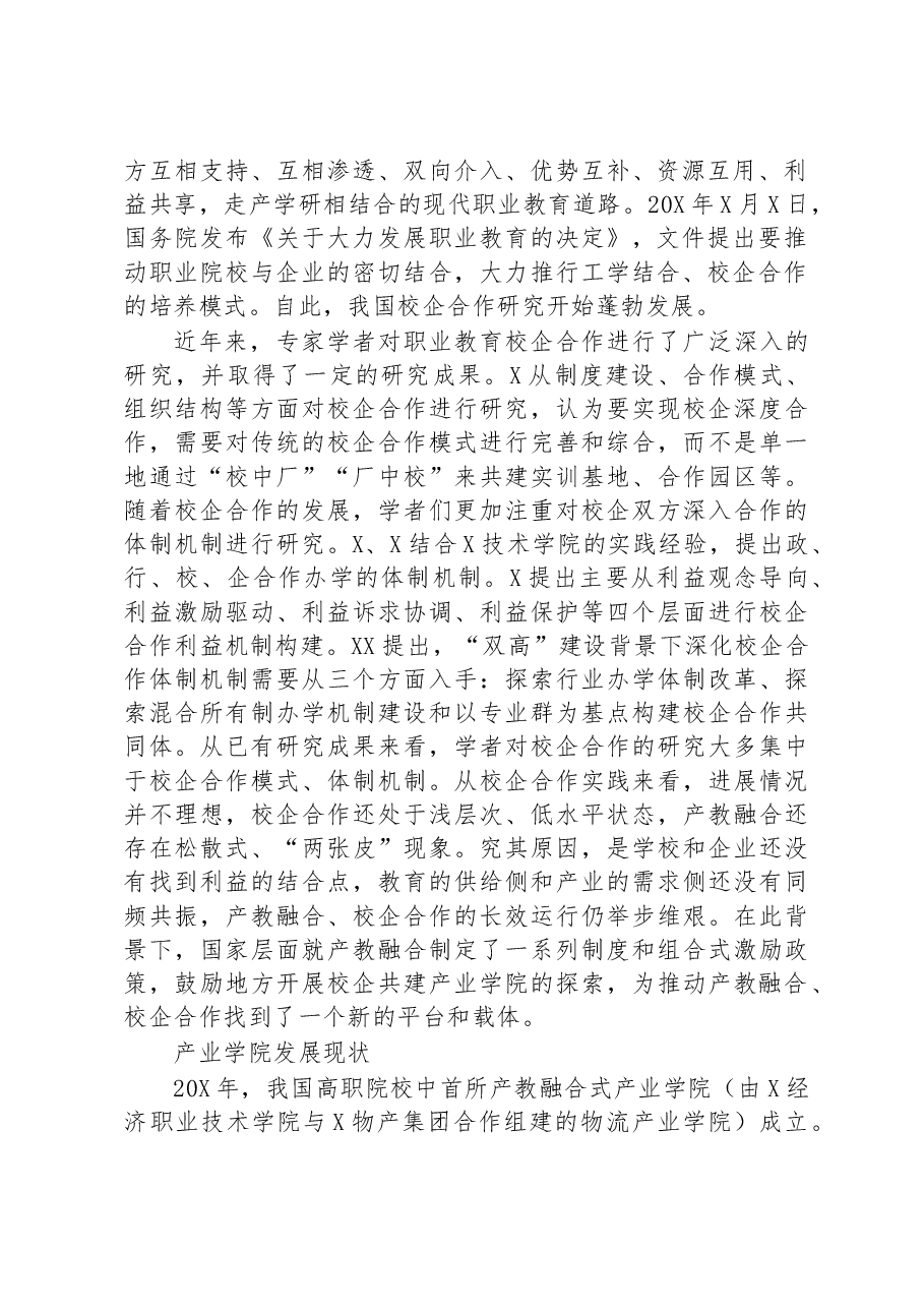 关于“五共携进”校企合作育人模式探索与实践.docx,第2页预览