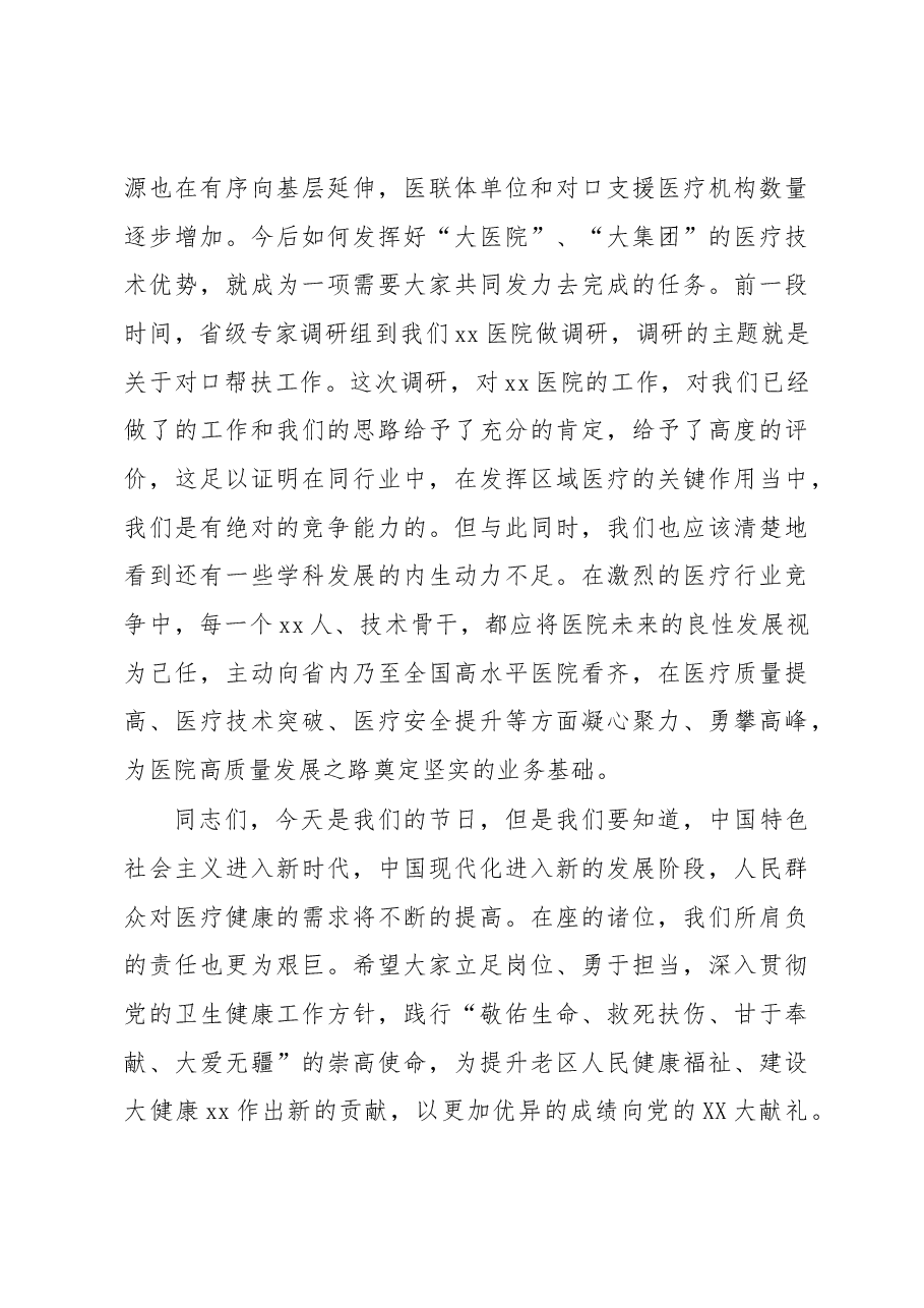 (5篇)在xx医院庆祝“中国医师节”大会上的讲话、发言材料汇编.docx,第4页预览