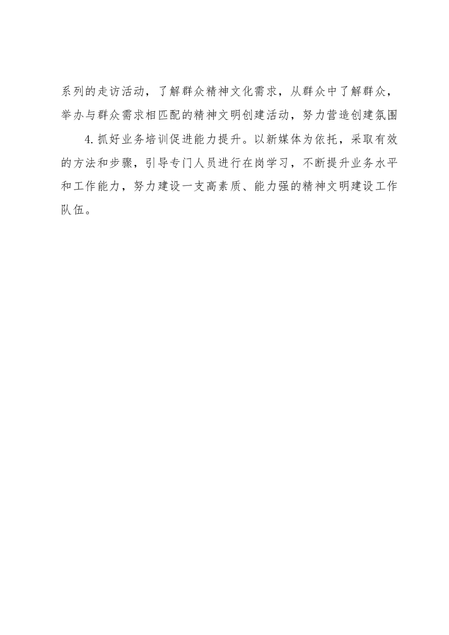 2023年上半年精神文明建设工作总结及下半年工作计划.docx,第4页预览
