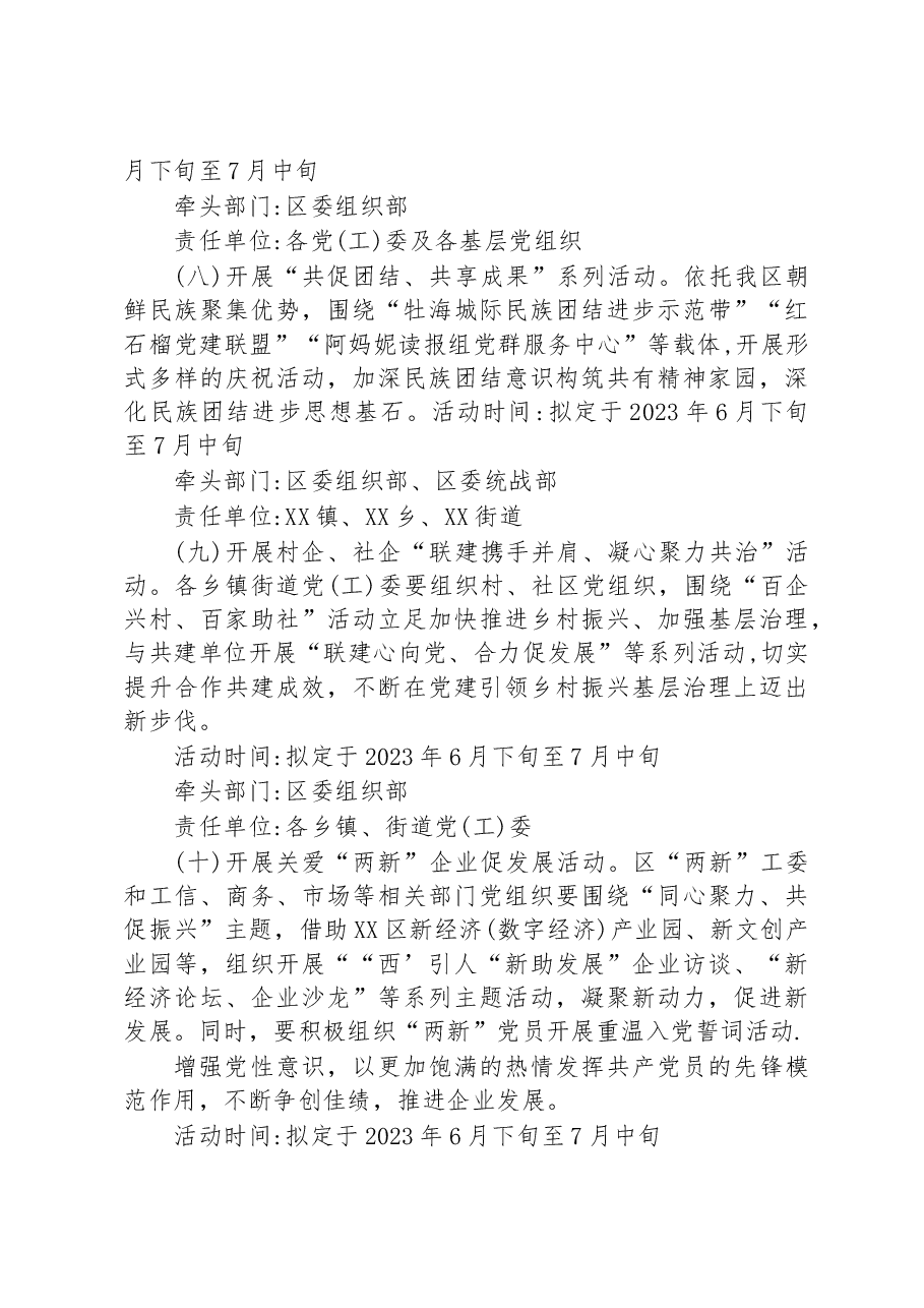2023年度庆祝“七一”主题系列活动方案.docx,第4页预览