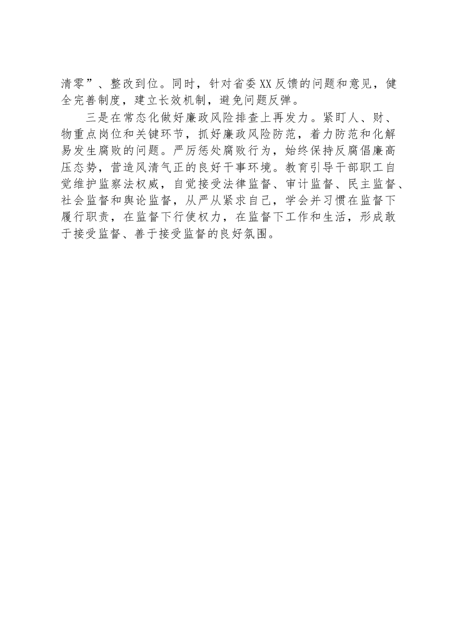 某单位2023年上半年党风廉政建设工作总结及下半年工作计划.docx,第4页预览