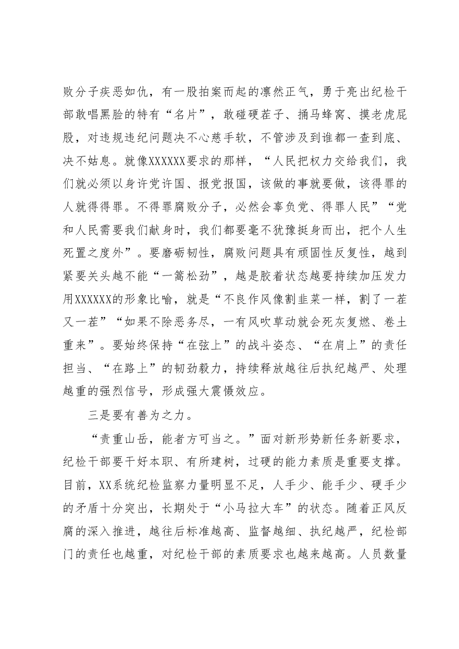 在纪检监察干部教育整顿研讨会上的学习研讨发言.docx,第4页预览