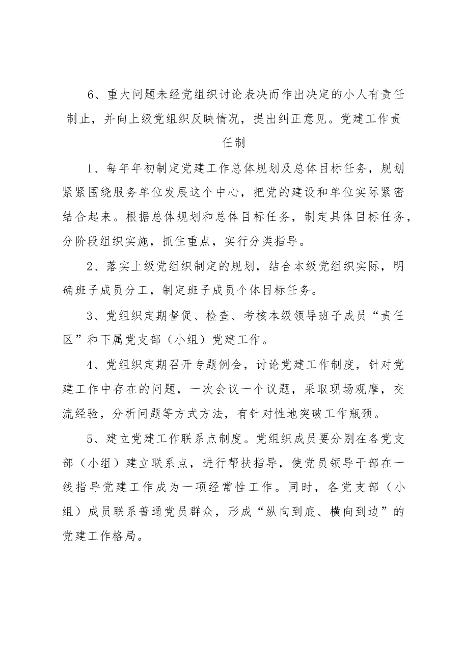 中学党建制度汇编.docx，第3页预览