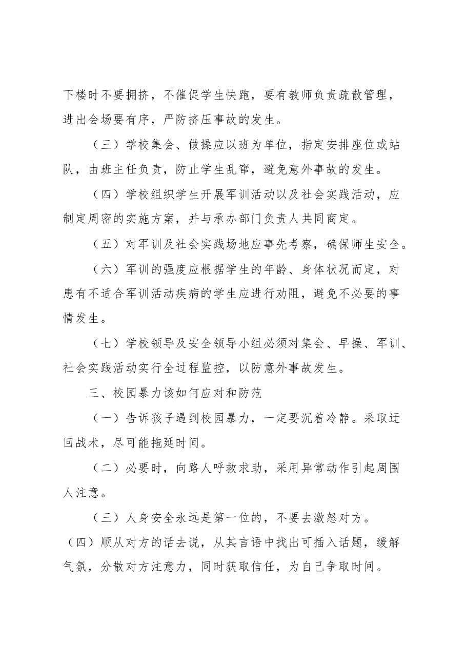 镇校园安全知识宣传单.docx,第2页预览