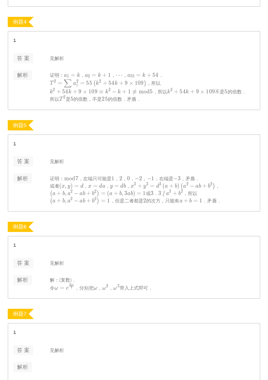 第10讲.不定方程1-答案.pdf,第2页预览