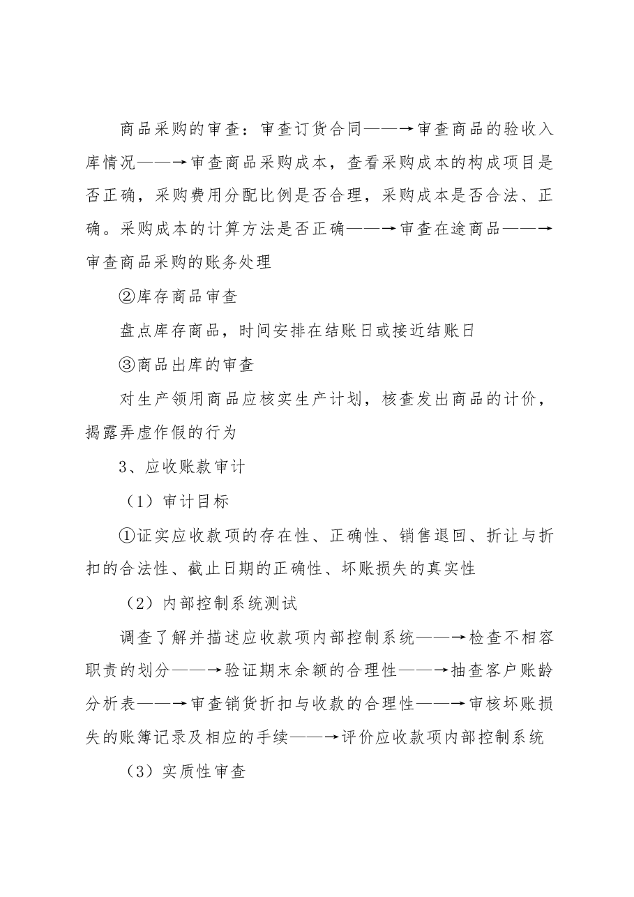 内部财务审计工作流程.docx,第3页预览