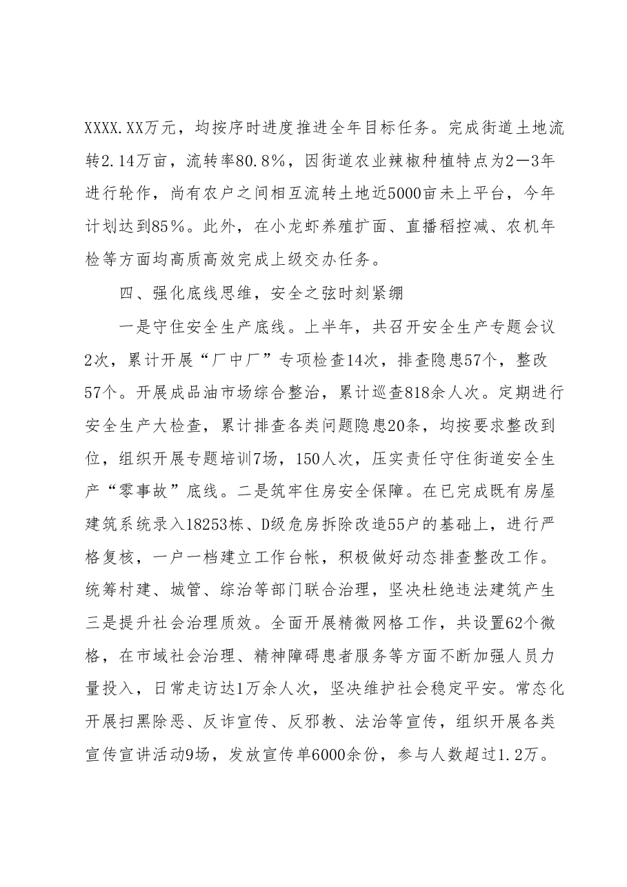 XX街道2023年上半年工作总结及下半年工作计划.docx，第4页预览