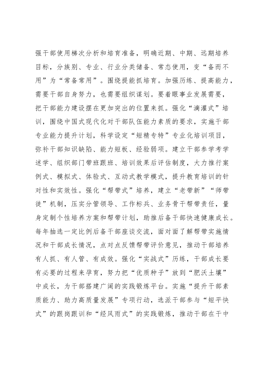 贯通干部队伍“选育管用励”.docx，第2页预览