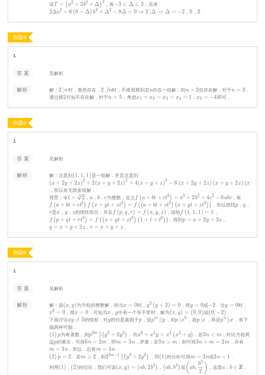 第11讲.不定方程2-答案.pdf,第2页预览