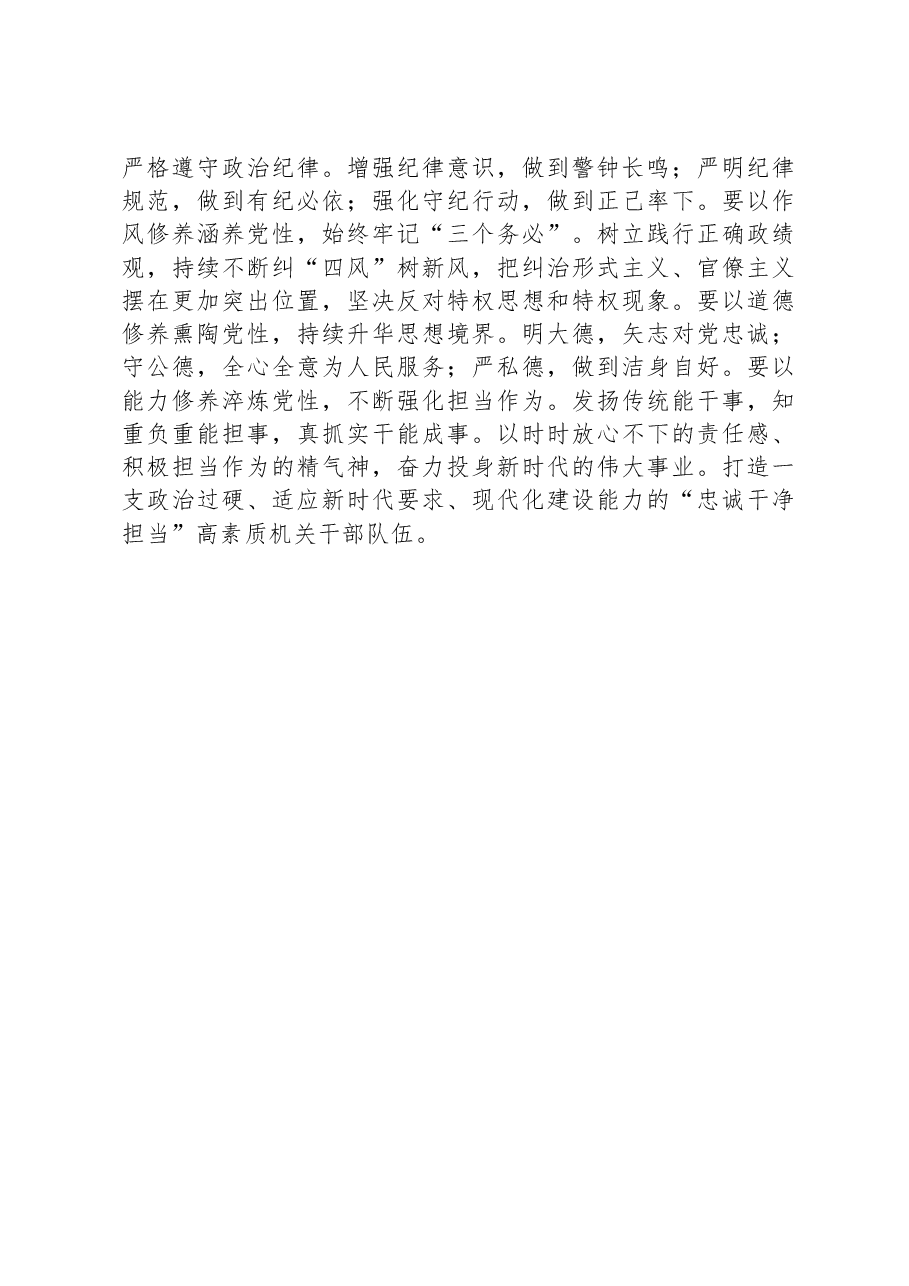 书记在市直机关党课辅导会上的讲话.docx,第3页预览