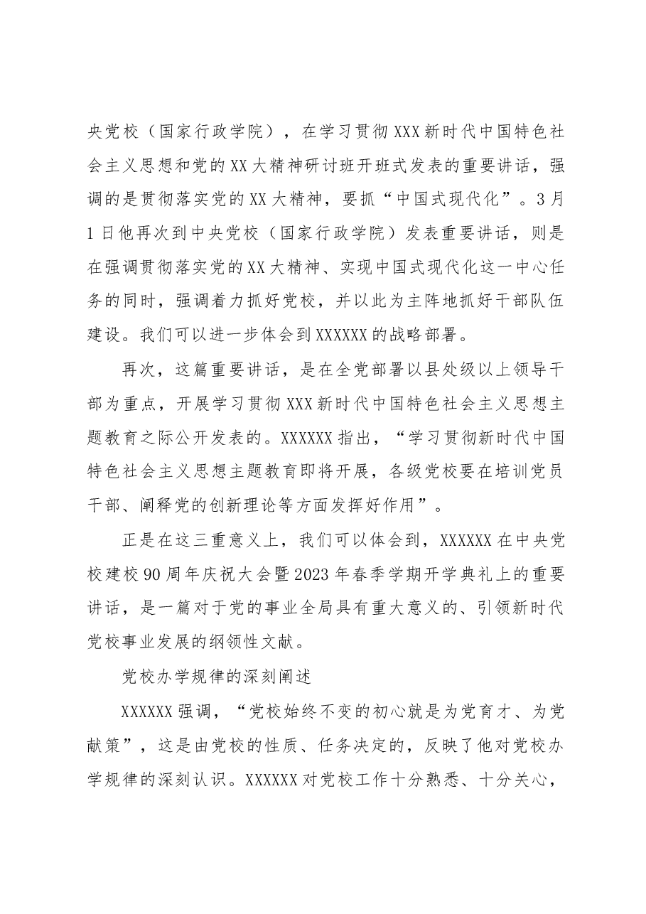 引领新时代党校事业发展的纲领性文献.docx,第2页预览