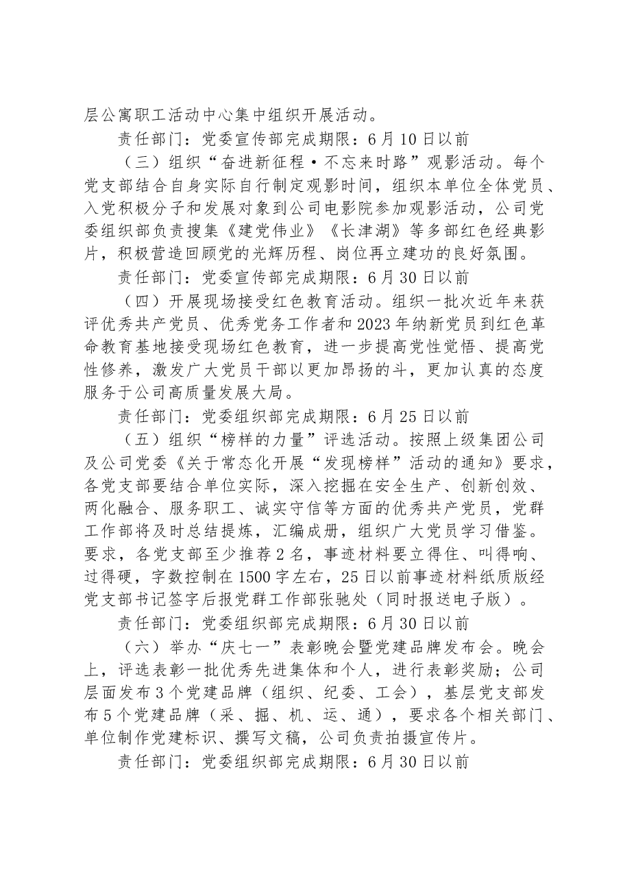 2023年公司开展庆“七一”系列活动实施方案模板.docx,第2页预览