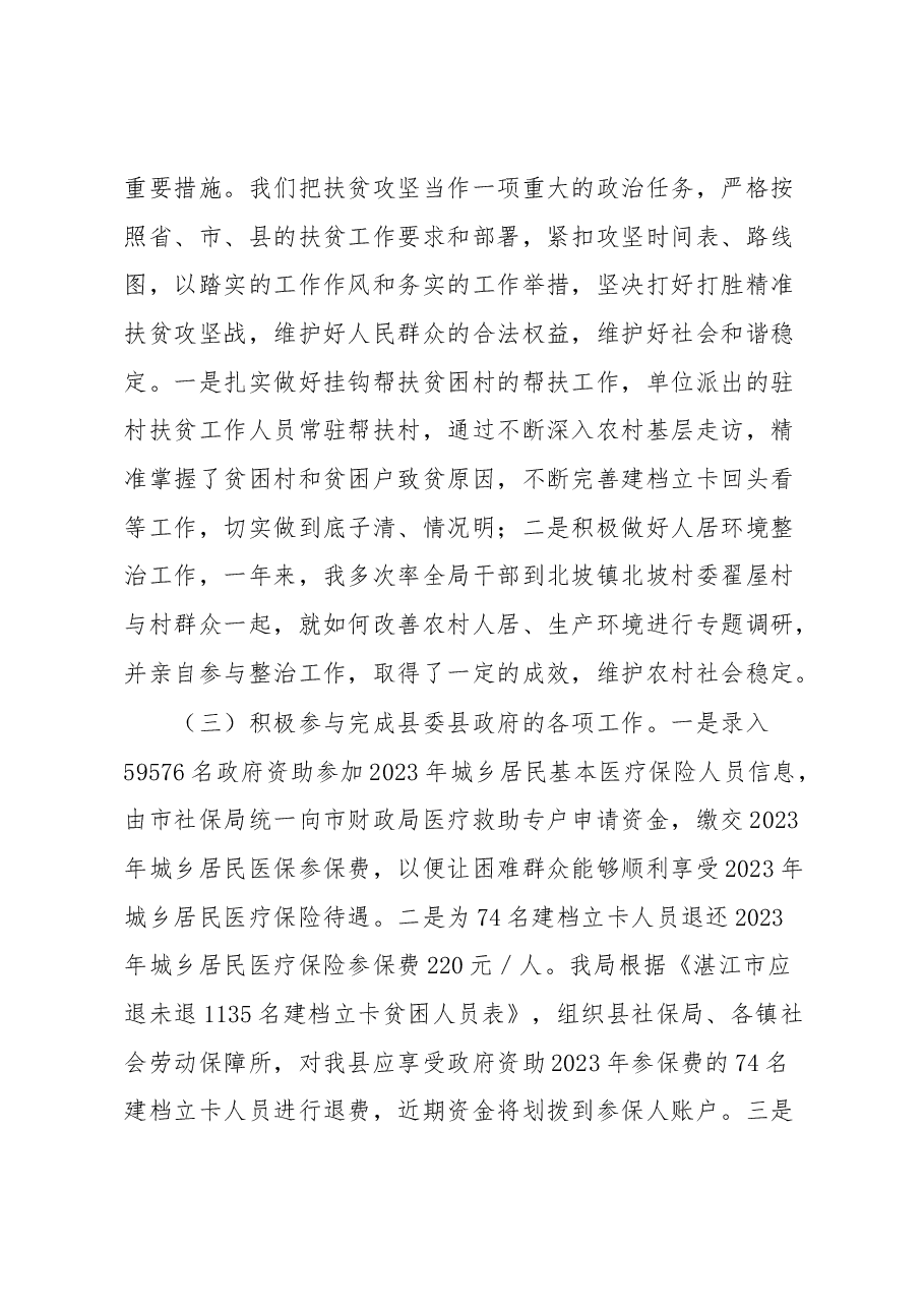 县医疗保障局2023年上半年综治工作总结.docx,第4页预览