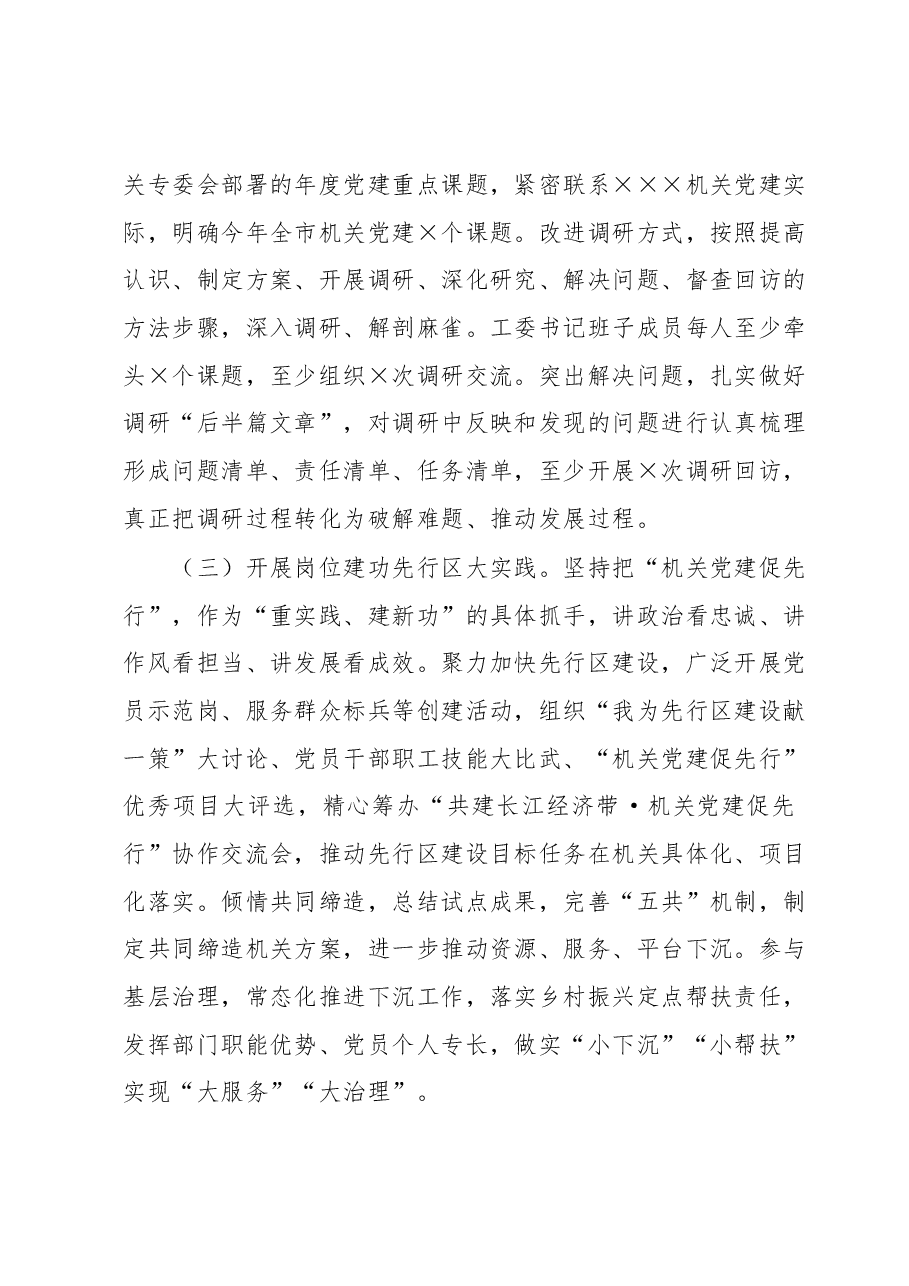 市直机关工委在主题教育阶段性工作推进会上的汇报发言.docx,第3页预览