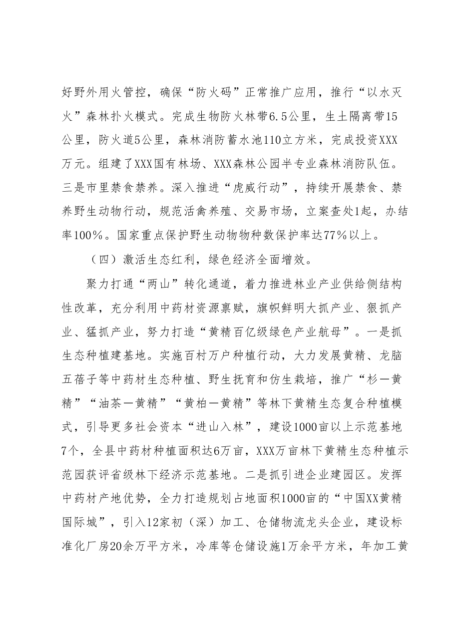XX县2023年上半年林长制工作总结和下半年工作打算.docx,第4页预览
