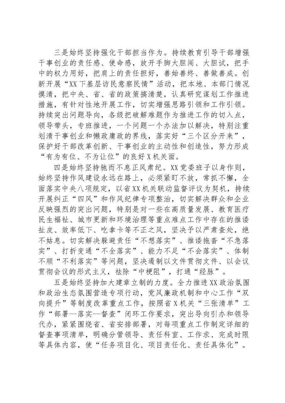 某单位2023年上半年党风廉政建设工作总结及下半年工作计划.docx,第2页预览