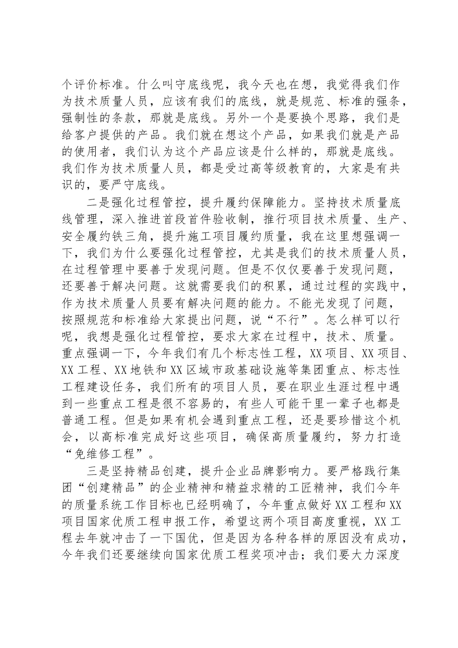 公司总经理在二季度科技质量系统工作会上的讲话.docx,第4页预览
