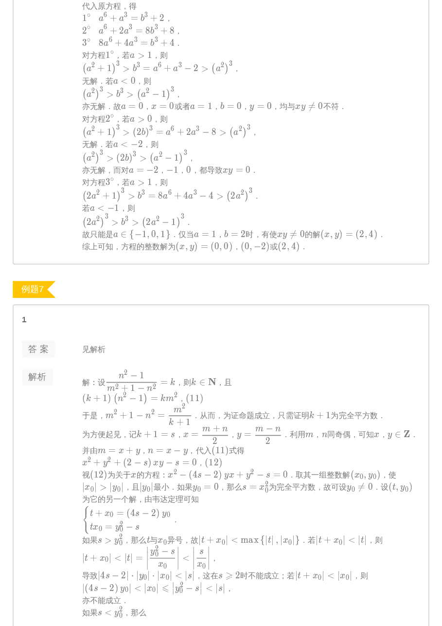 第11讲.不定方程2-答案.pdf,第3页预览