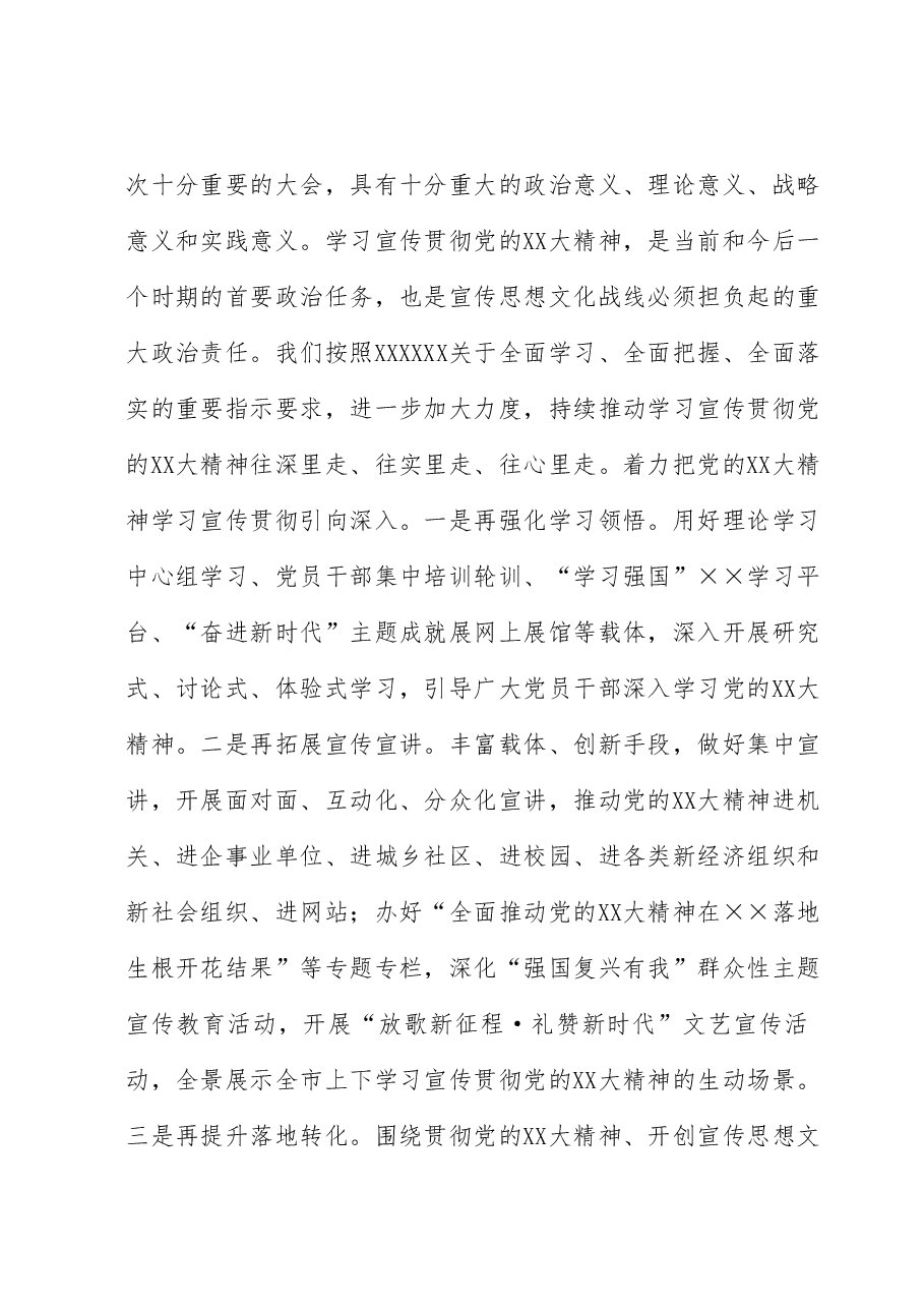 宣传部长在市委理论学习中心组主题教育读书班上的发言.docx,第2页预览