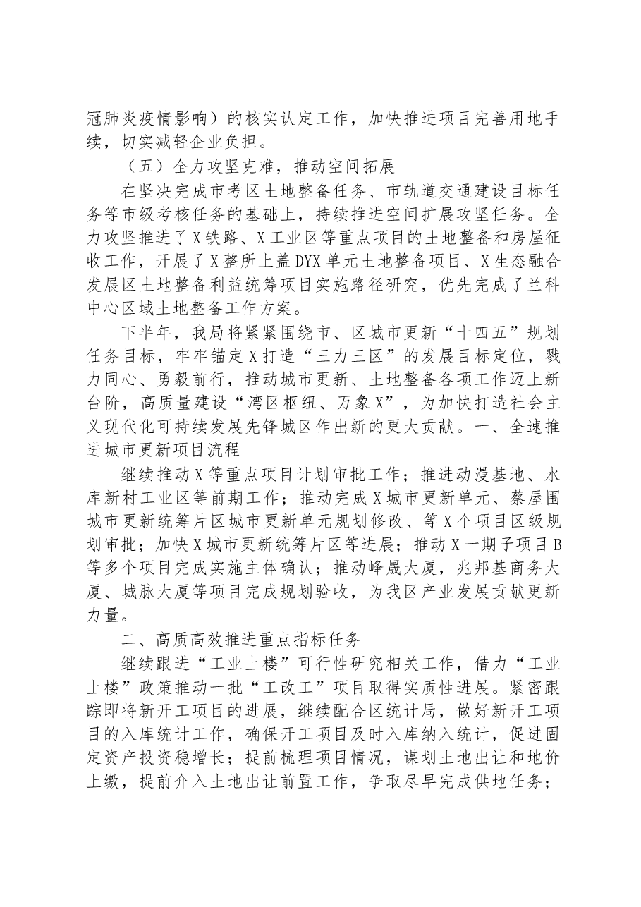 城市更新和土地整备局2023年上半年工作总结.docx,第3页预览