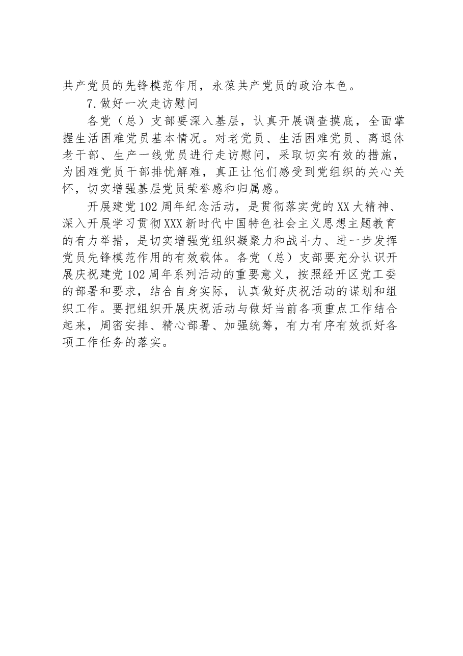 关于2023年度“七一”主题系列活动方案的通知.docx,第3页预览