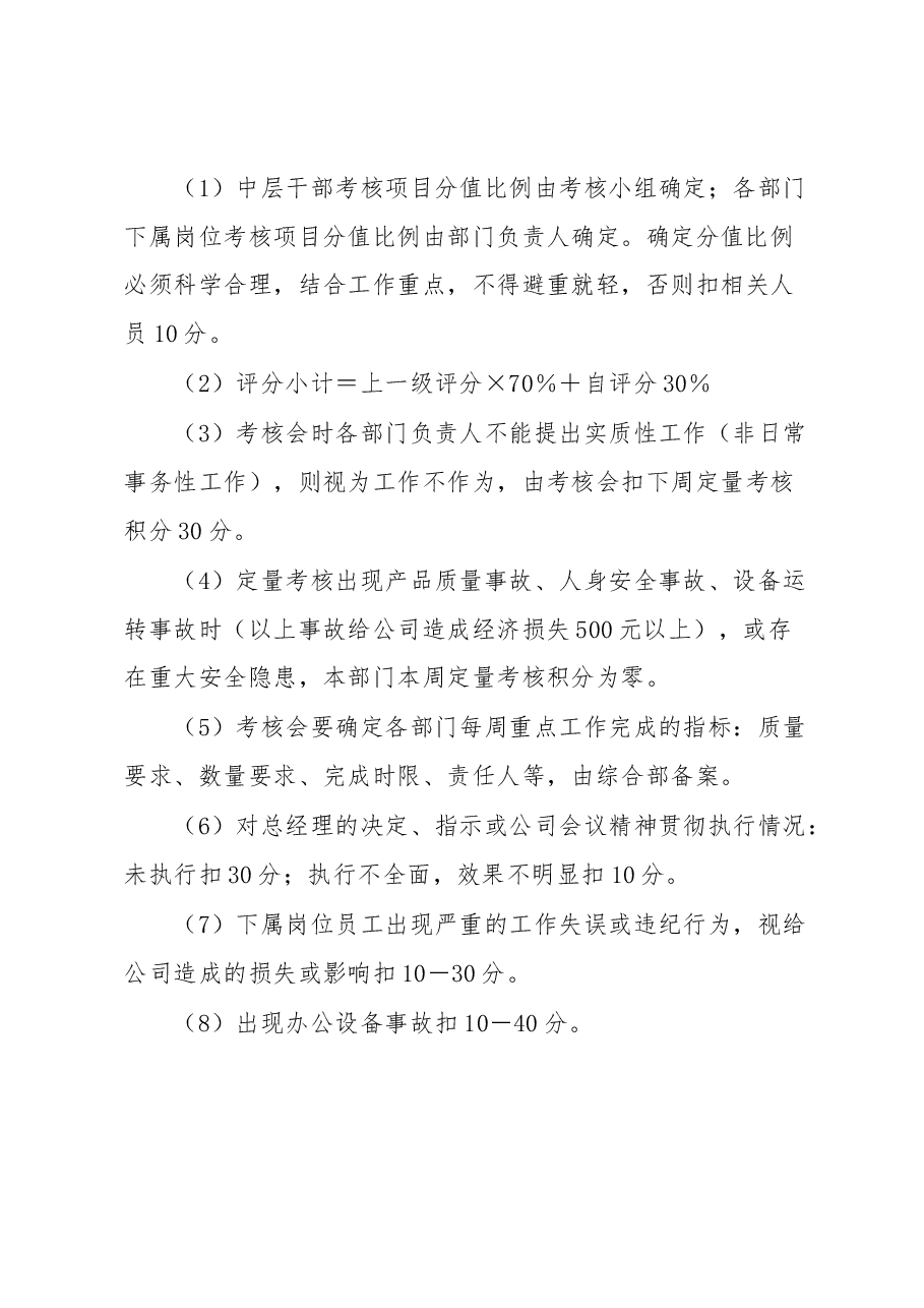 某有限公司员工绩效考核细则.docx，第4页预览