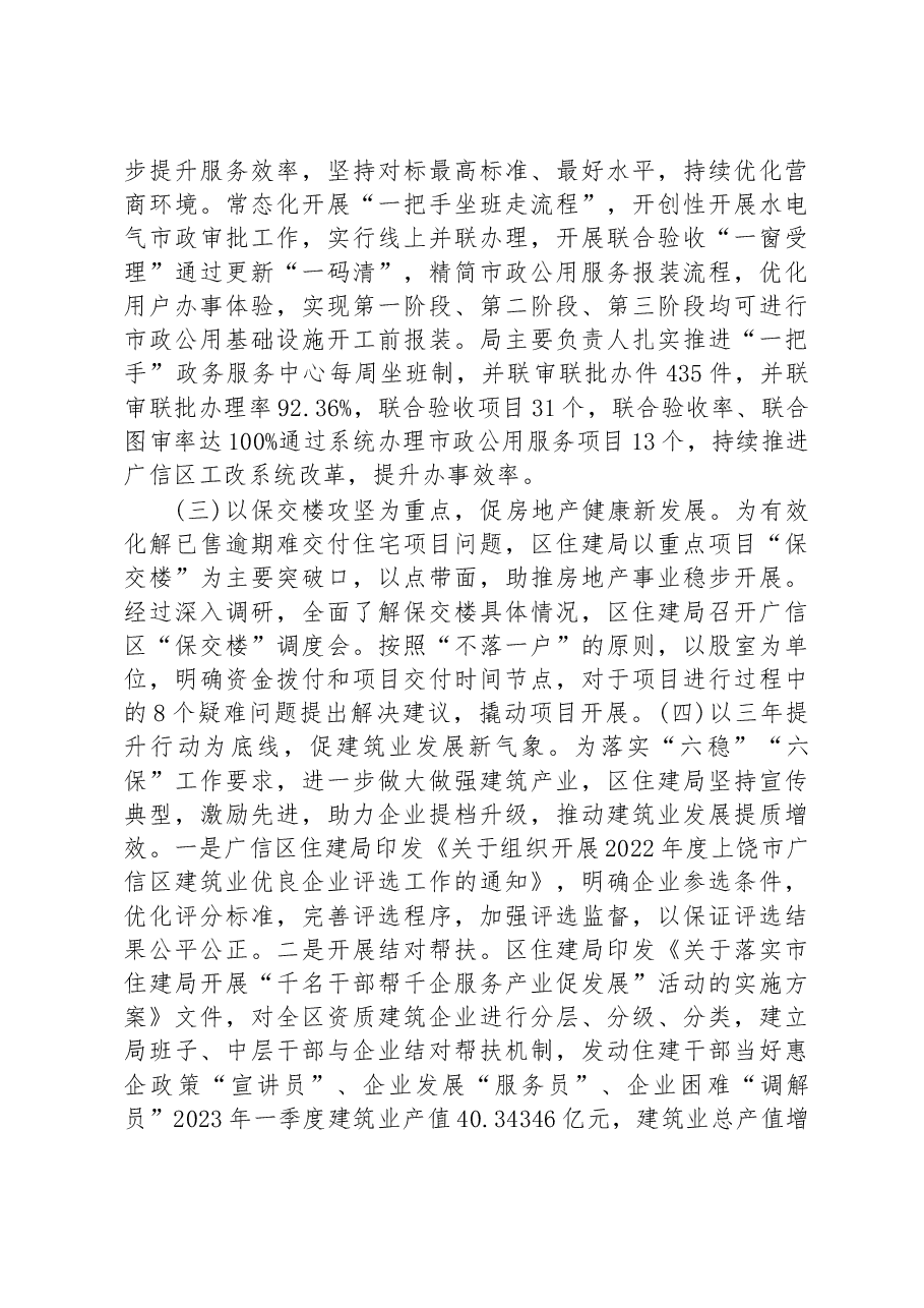 区住建局2023年上半年工作总结及下半年工作展望.docx,第2页预览